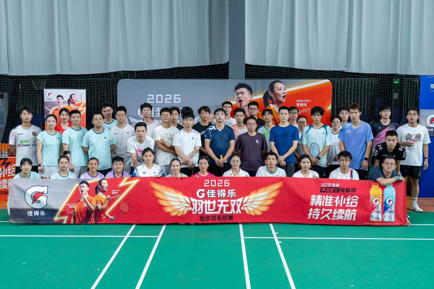 2026佳得乐杯羽世无双业余羽毛球赛·楚天站大合影